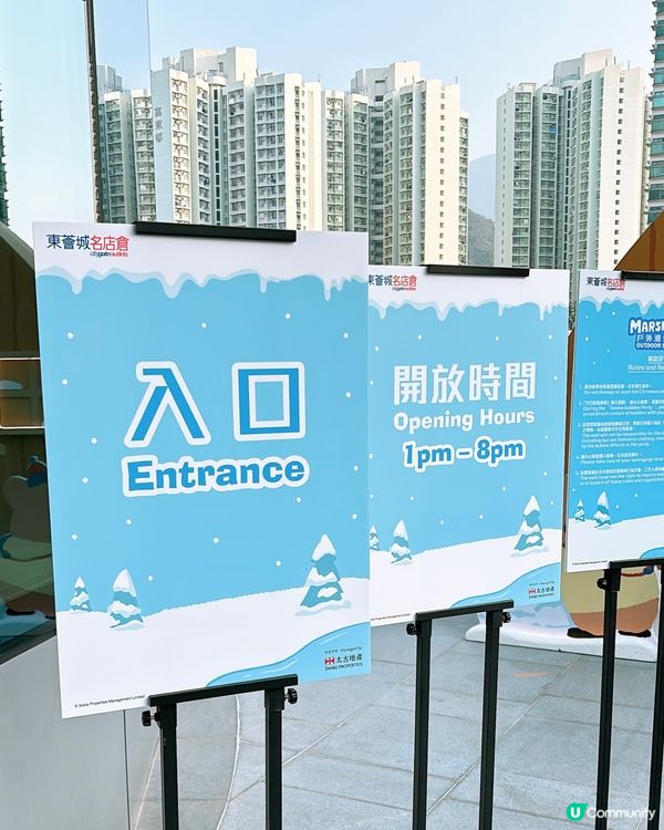 🎏東涌東薈城🎄聖誕戶外市集❄️Marshville戶外滑雪樂園