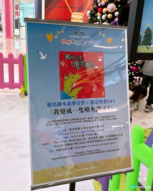 🎏新蒲崗Mikiki賴馬異想聖誕小鎮·走入繪本樂園世界🌍