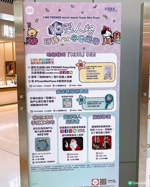 🎏荃灣廣場🎄LINE FRIENDS minini 