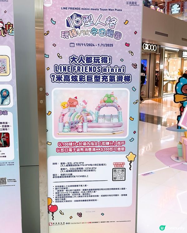 🎏荃灣廣場🎄LINE FRIENDS minini 
