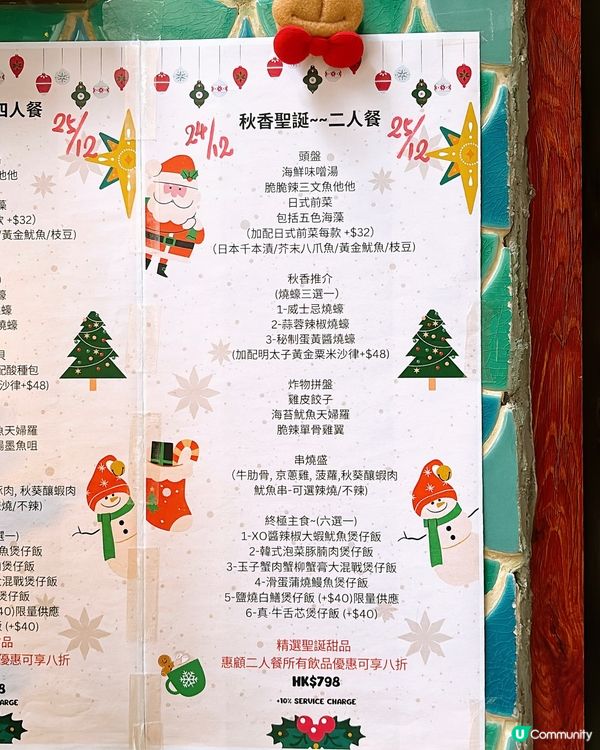 🎏屯門開餐🇯🇵隱世居酒屋🏮秋香