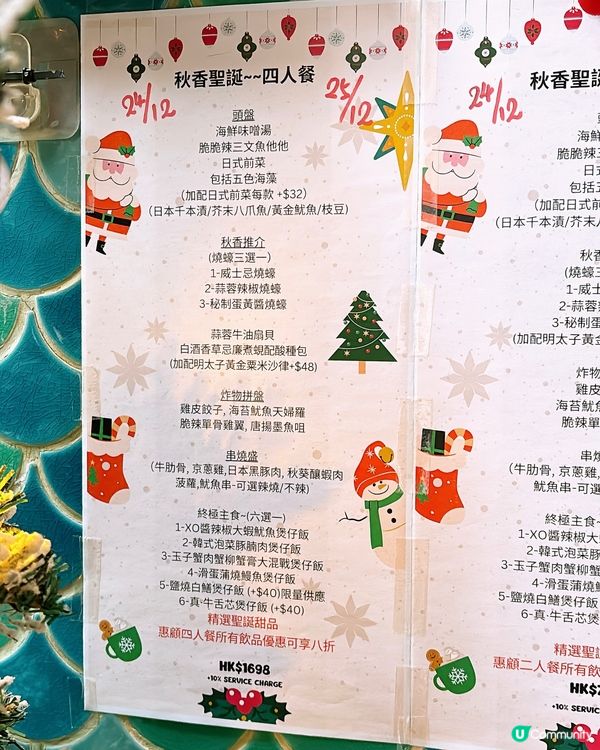 🎏屯門開餐🇯🇵隱世居酒屋🏮秋香