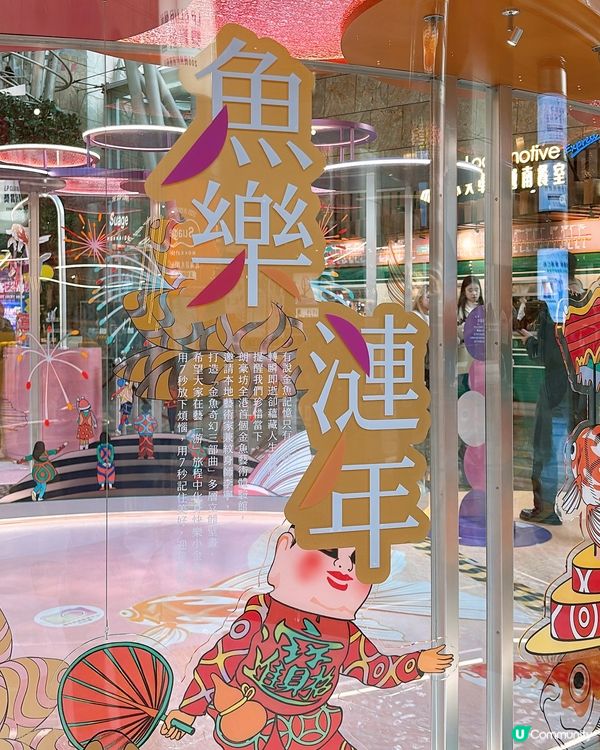 🎏旺角朗豪坊「游魚遊戲」 行一圈🧧新一年幸福自在❤️