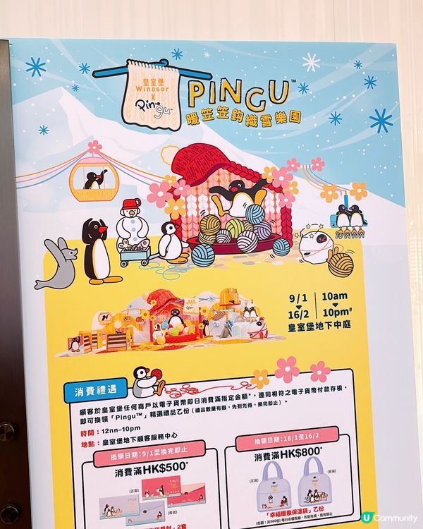 ❄️皇室堡 x Pingu™️暖笠笠鈎織雪樂園