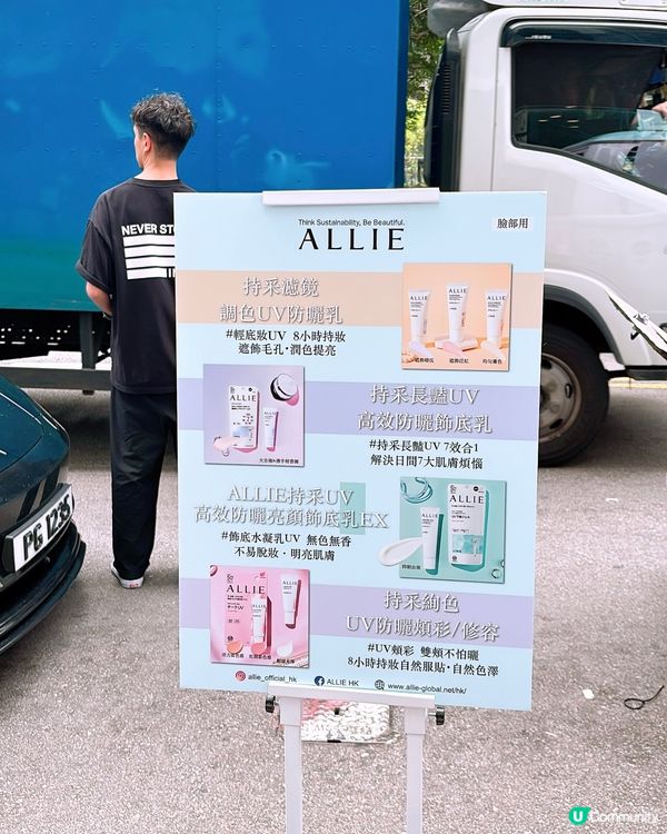 🎏免費送 ALLIE試用裝/ 快閃 Sample大「曬」冷