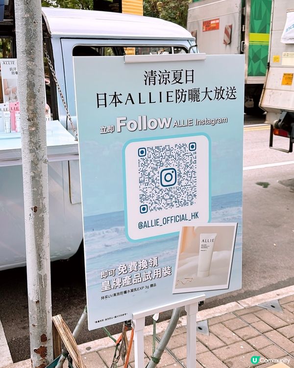 🎏免費送 ALLIE試用裝/ 快閃 Sample大「曬」冷