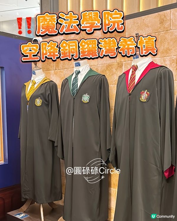 Harry Potter魔法學院🪄空降銅鑼灣希慎廣場