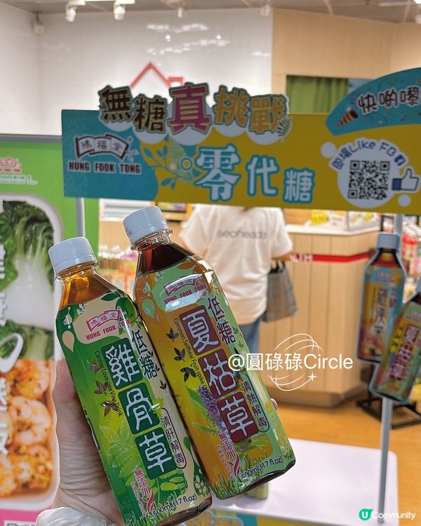 輕鬆免費拎到‼️鴻福堂兩支低糖或無糖飲品