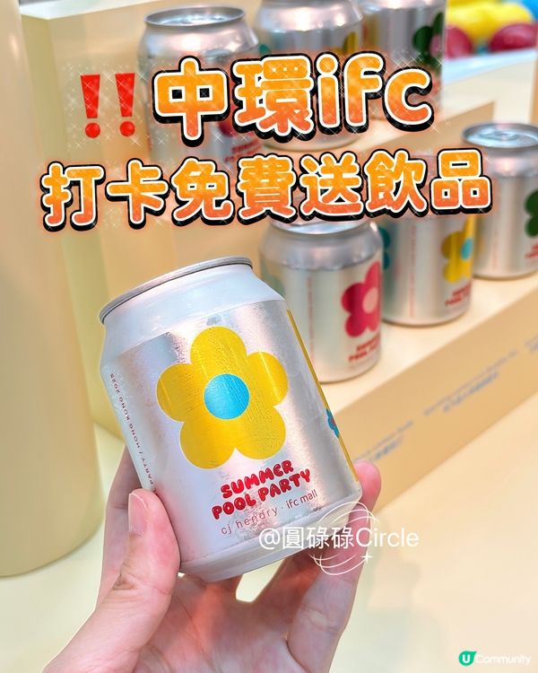 即日到24/8‼️中環ifc打卡送氣泡特飲