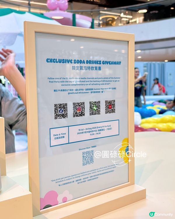 即日到24/8‼️中環ifc打卡送氣泡特飲