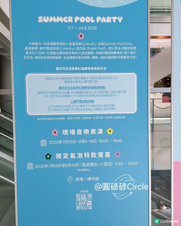 即日到24/8‼️中環ifc打卡送氣泡特飲