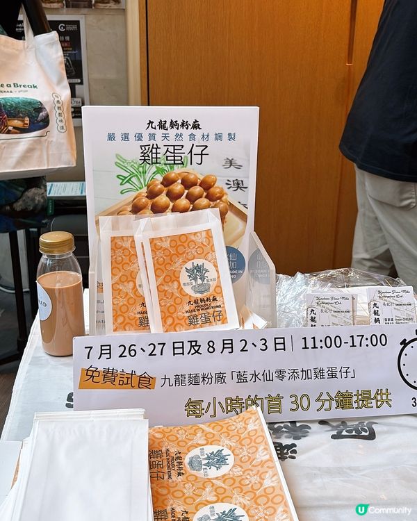 九龍麵粉廠期間限定體驗市集‼️打卡送通心粉