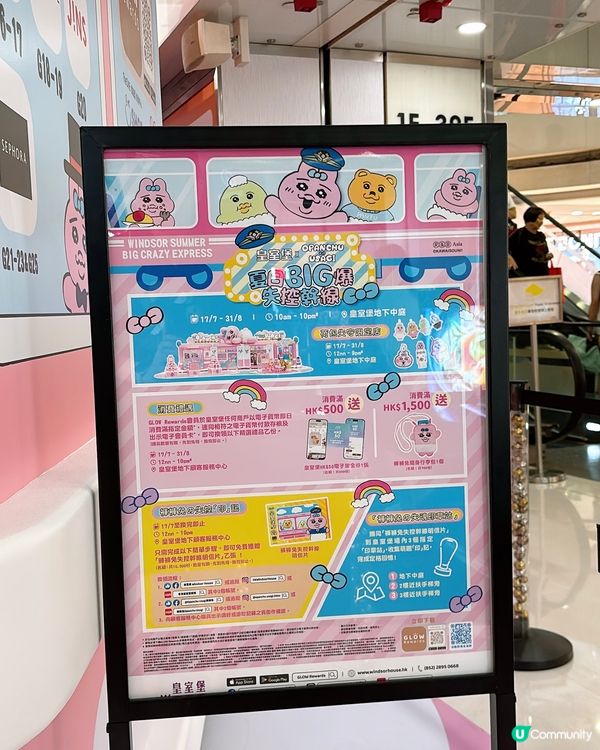 17/7-31/8‼️皇室堡x褲褲兔🐰