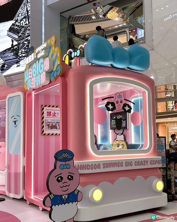 17/7-31/8‼️皇室堡x褲褲兔🐰