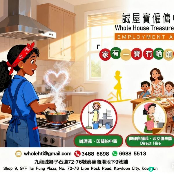 誠屋寶僱傭中心💖💖聘請工人好消息💐💐