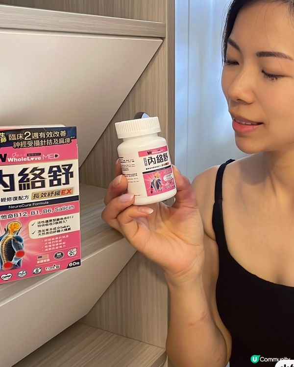 帶肥妹出街周身痛😭  試咗呢隻藥真係好得勁！💪