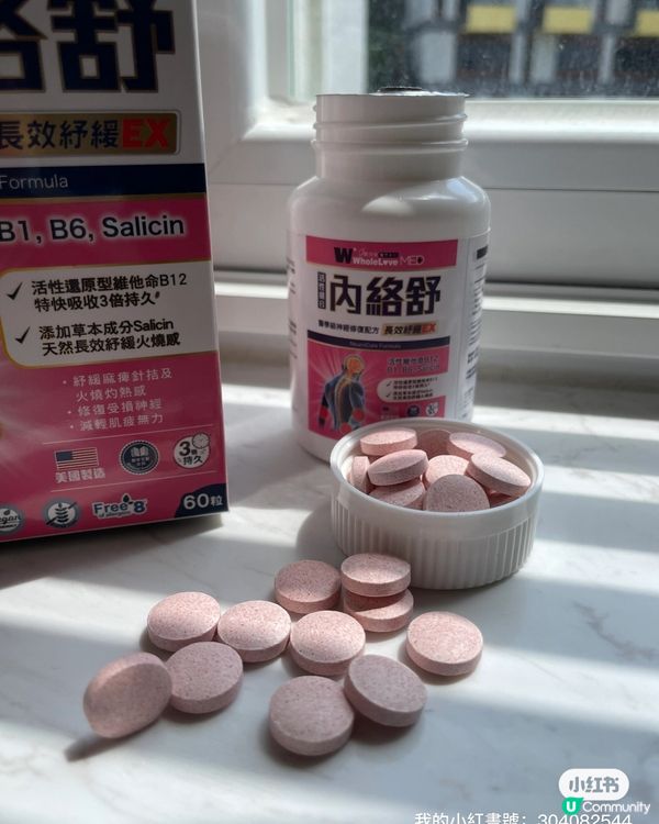 帶肥妹出街周身痛😭  試咗呢隻藥真係好得勁！💪