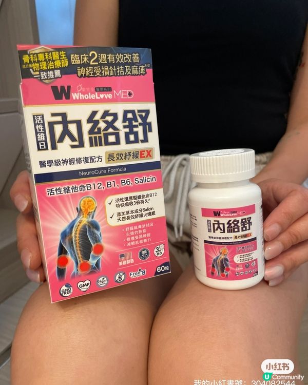 帶肥妹出街周身痛😭  試咗呢隻藥真係好得勁！💪