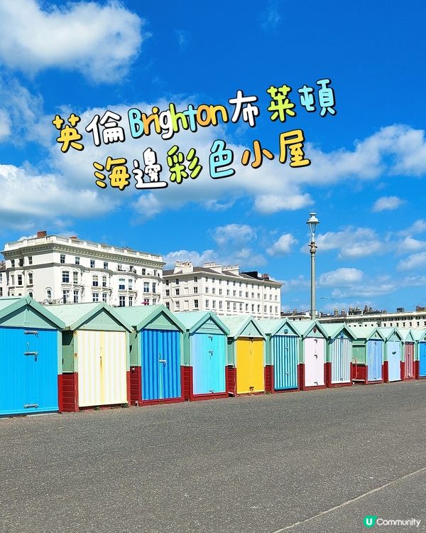 🇬🇧 布萊頓：倫敦人嘅海濱天堂🏖️