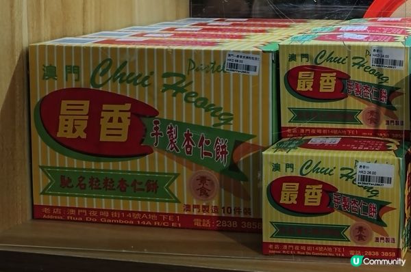 澳門美食：偶然發現馳名的最香餅家—手製粒粒杏仁餅，不用花時間...