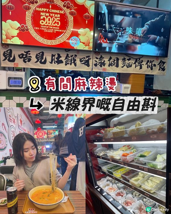 原來麻辣燙係米線界嘅自由斟🤣🤣