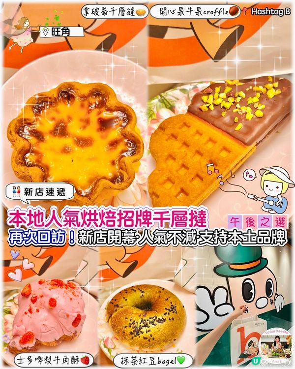 旺角必食拿破侖撻！酥皮控🤤！ #旺角美食 #千層撻 #