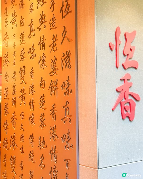 冬至食臘味糯米飯😋恆香臘腸買一送一！