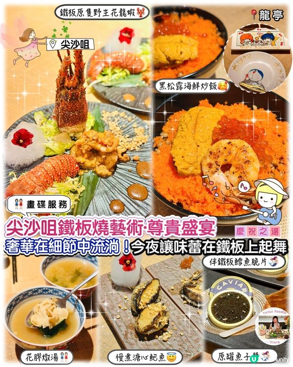 尖沙咀鐵板燒藝術·尊貴盛宴鮑魚龍蝦🐟🦀✨