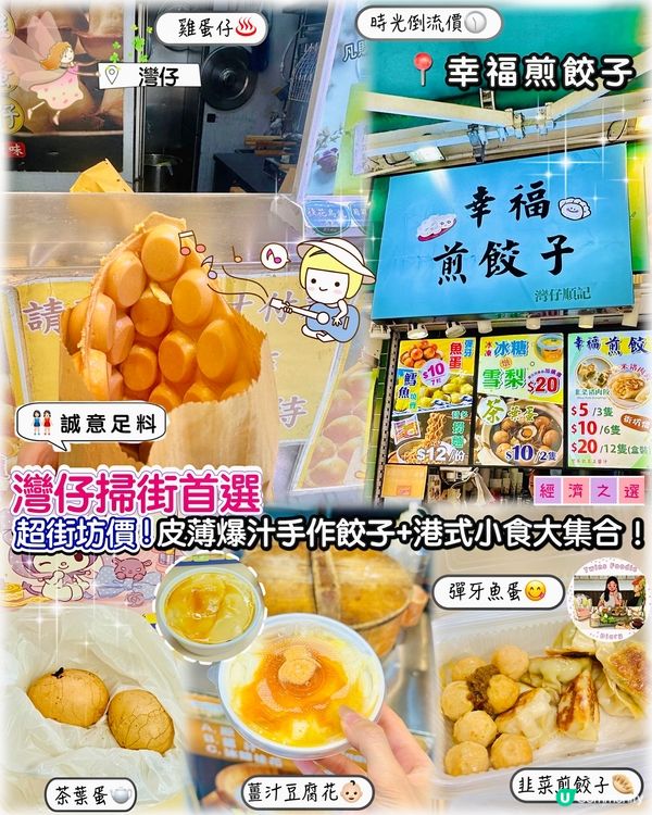 灣仔掃街👍 幸福街坊價皮薄爆汁手作餃子煎餃子之選 😋