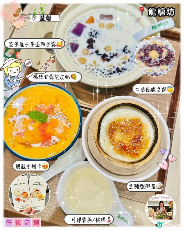 人氣龍糖坊 🏠 椰皇燉蛋太驚艷！🍮✨