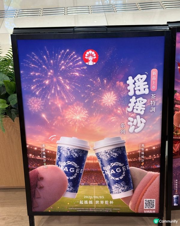 「霸王茶姬」搖搖沙試新味m品！青梅鳳梨任你揀！✨