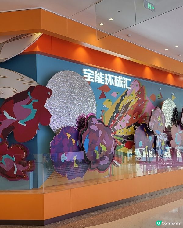 深圳寶能中心環球匯商場