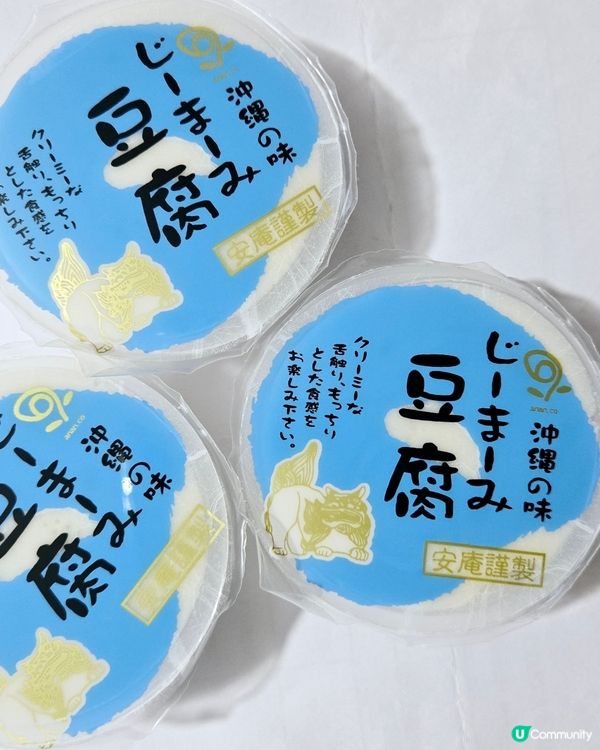 沖繩鄉土美食：花生豆腐
