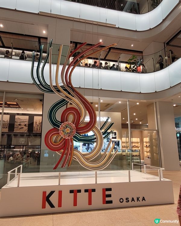 大板站新商場KITTE