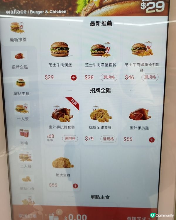 九龍城廣場華萊士