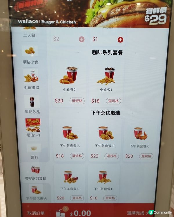 九龍城廣場華萊士