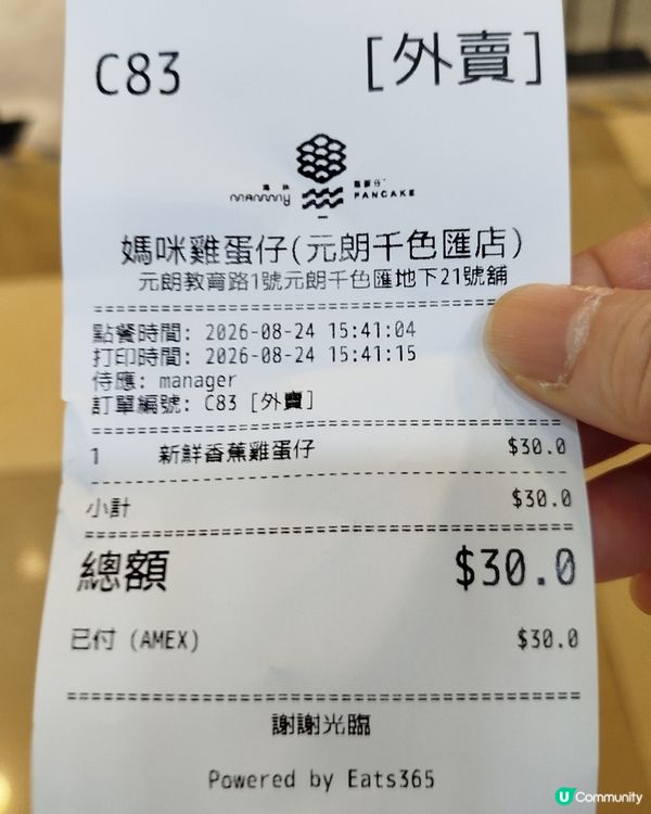 元朗千色廣場媽咪雞蛋仔