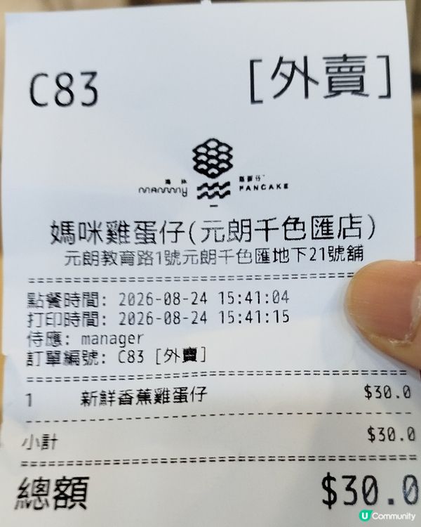 元朗千色廣場媽咪雞蛋仔