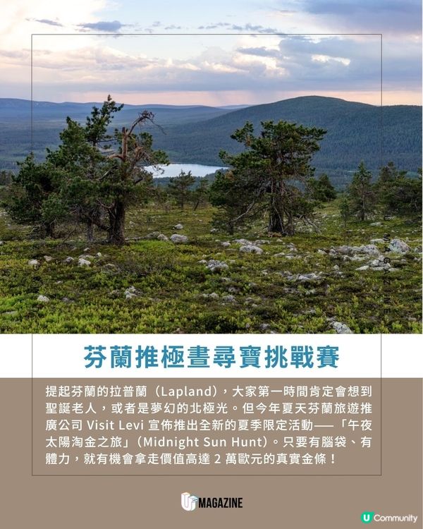 芬蘭旅遊局推出夏季限定淘金之旅                                                     