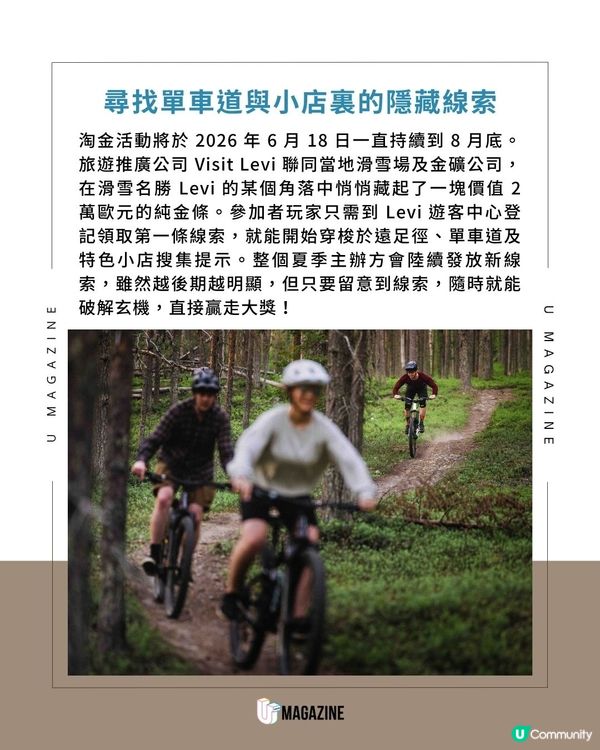 芬蘭旅遊局推出夏季限定淘金之旅                                                     