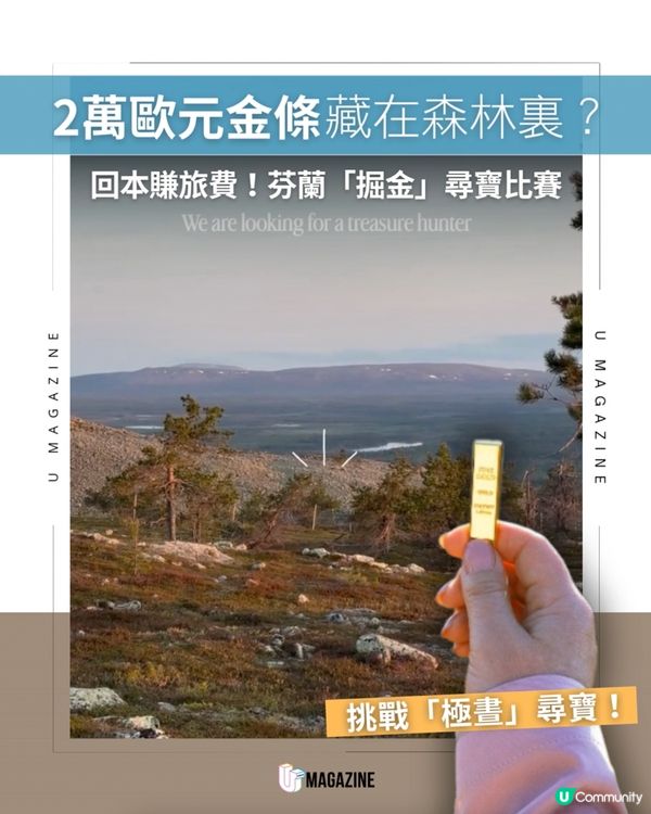 芬蘭旅遊局推出夏季限定淘金之旅                                                     