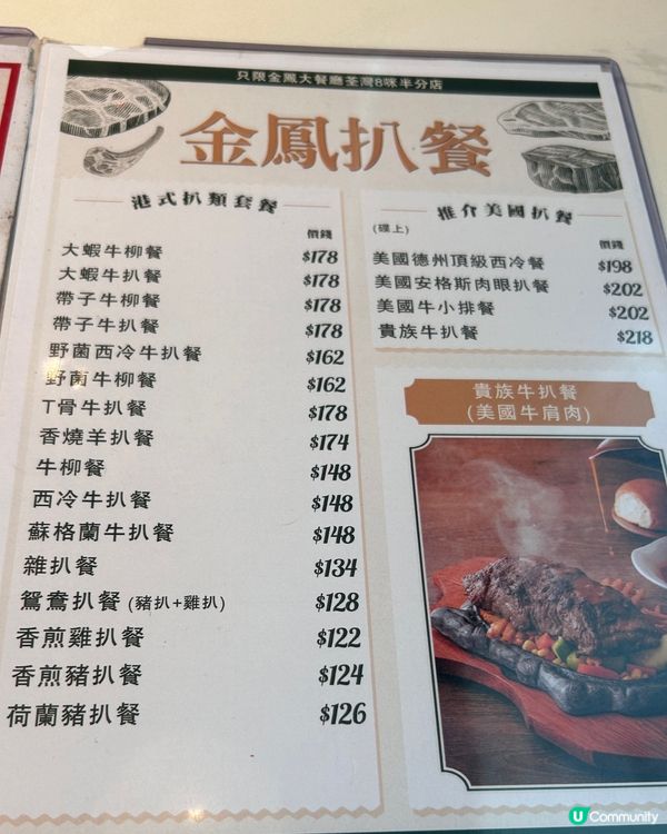 金鳳大餐廳下午茶