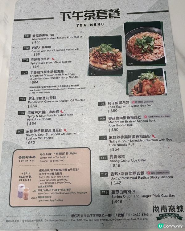 灣仔尚青商號下午茶