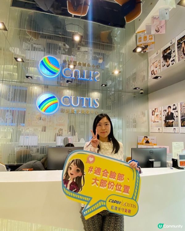 CUTIS彩光醫學美容中心嘅CAPRI藍激光療程