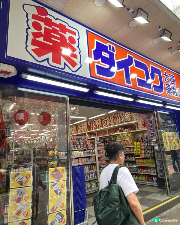 大國藥妝 開左黎香港啦✌️