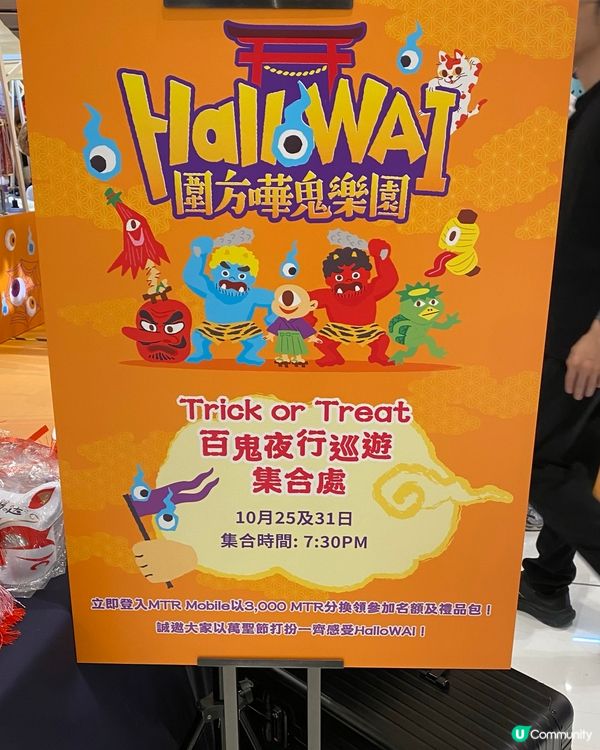 圍方 百鬼夜行巡遊 👻同你玩😈