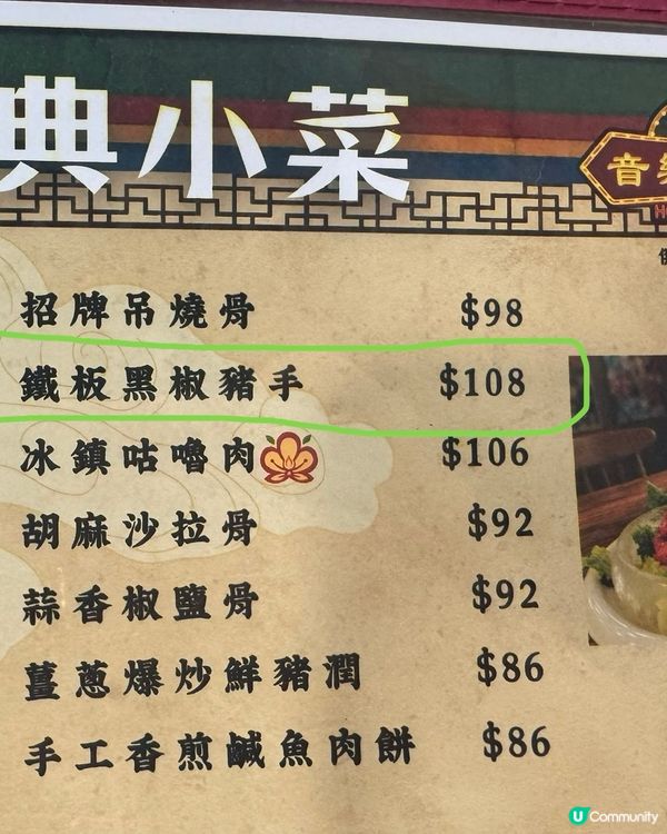 觀塘美食 勁大隻 鐵板豬手 懷舊港風 打卡able 