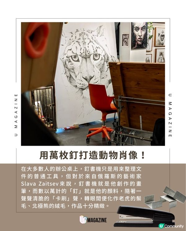 用過萬枚釘書針「釘」出北極熊！