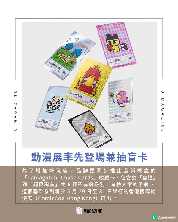 經典他媽哥池變身潮流配件！Tamagotchi X CASETiFY 聯乘系列5/29開售                                                    