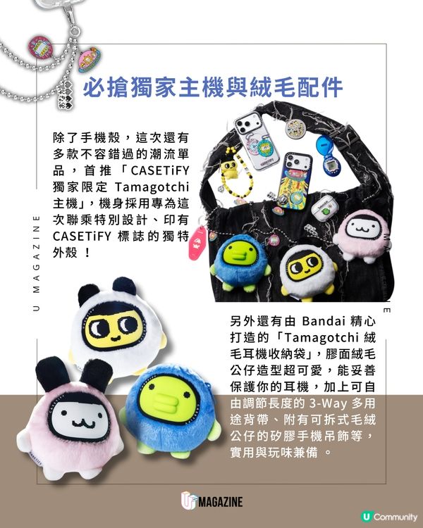經典他媽哥池變身潮流配件！Tamagotchi X CASETiFY 聯乘系列5/29開售                                                    